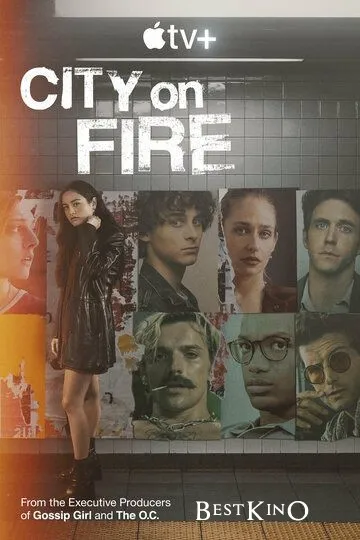 Город в огне / City on Fire (2023)