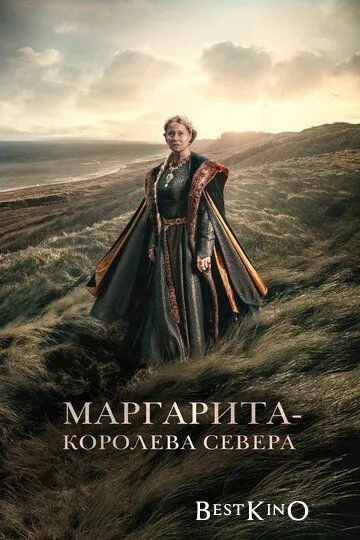 Маргарита - королева Севера / Margrete den f?rste (2021)